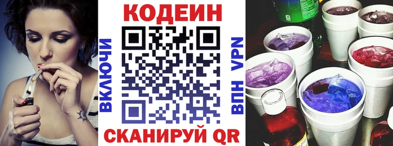 Кодеин напиток Lean (лин)  купить наркотик  Куйбышев 